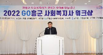 2022년 사회복지사 역량강화 워크숍