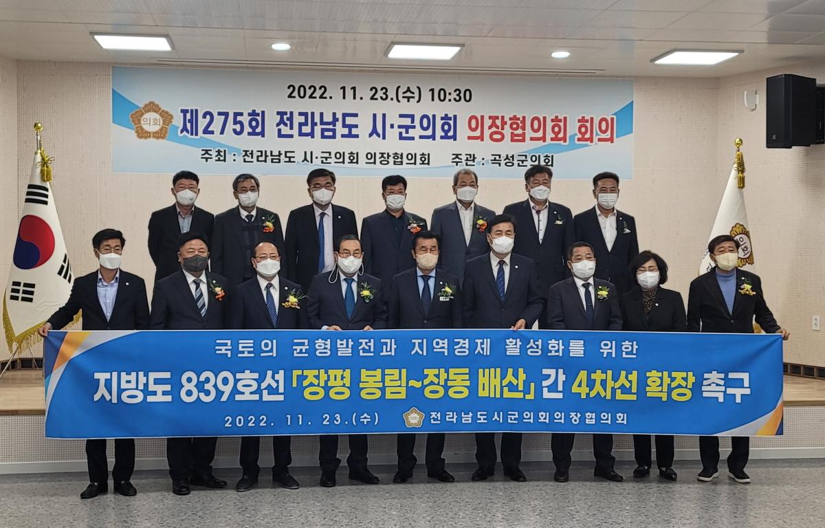 제275회 전라남도 시·군의회 의장협의회 첨부이미지 : 2022.11.23 제275회 전라남도 시·군의회 의장협의회 (3).jpg