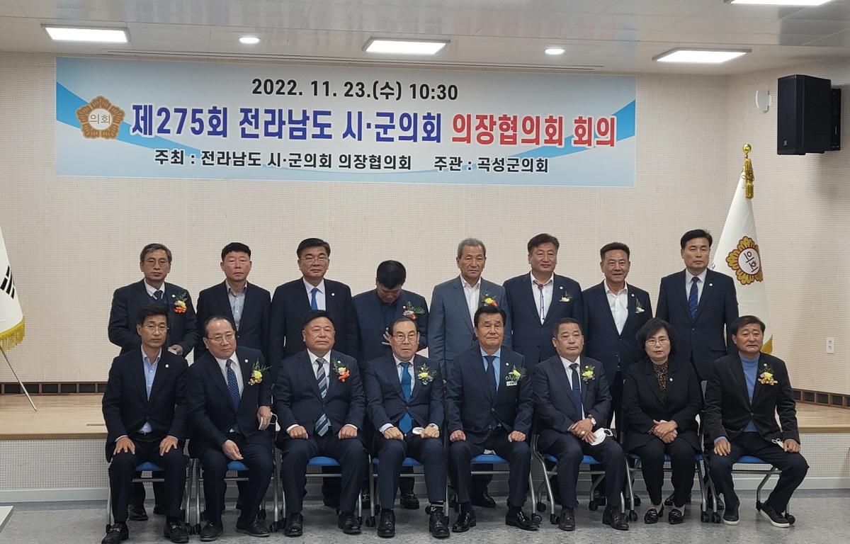 제275회 전라남도 시·군의회 의장협의회 첨부이미지 : 2022.11.23 제275회 전라남도 시·군의회 의장협의회 (1).jpg