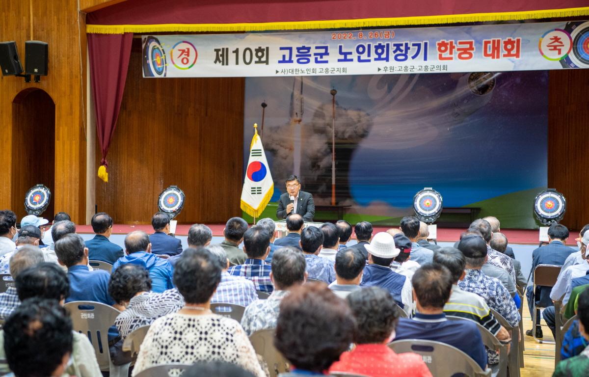  제10회 고흥군 노인회장기 한궁 대회 첨부이미지 : 2022.08.26 제10회 고흥군 노인회장기 한궁 대회 (24).jpg