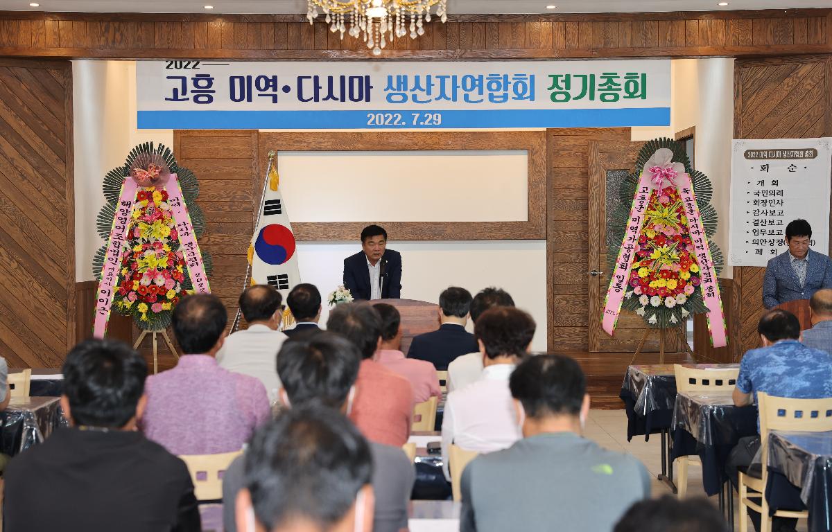 고흥 미역다시마 생산자연합회 총회  첨부이미지 : 22-07-29 고흥 미역다시마 생산자연합회 총회 (1).JPG