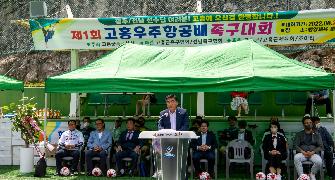 제1회 고흥우주항공배 전라남도 족구대회