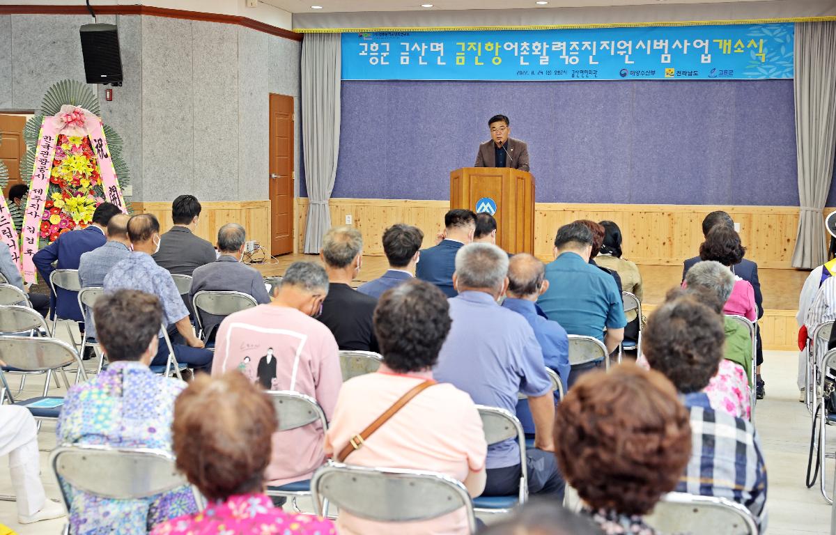 금진항 어촌활력증진사업 개소식 첨부이미지 : 2022.08.24 금진항 어촌활력증진사업 개소식 (4).JPG