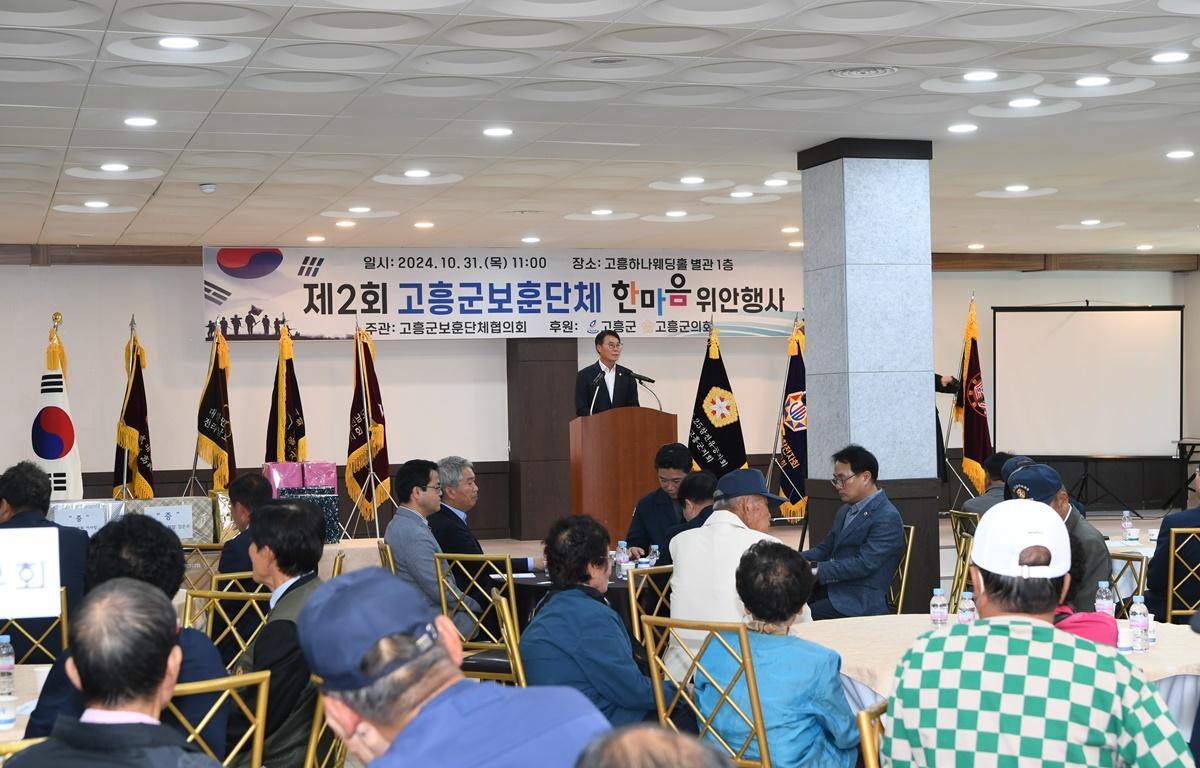 제2회 고흥군 보훈단체 한마음 위안 행사 첨부이미지 : 2024.10.31 제2회 고흥군 보훈단체 한마음 위안 행사 (3).JPG