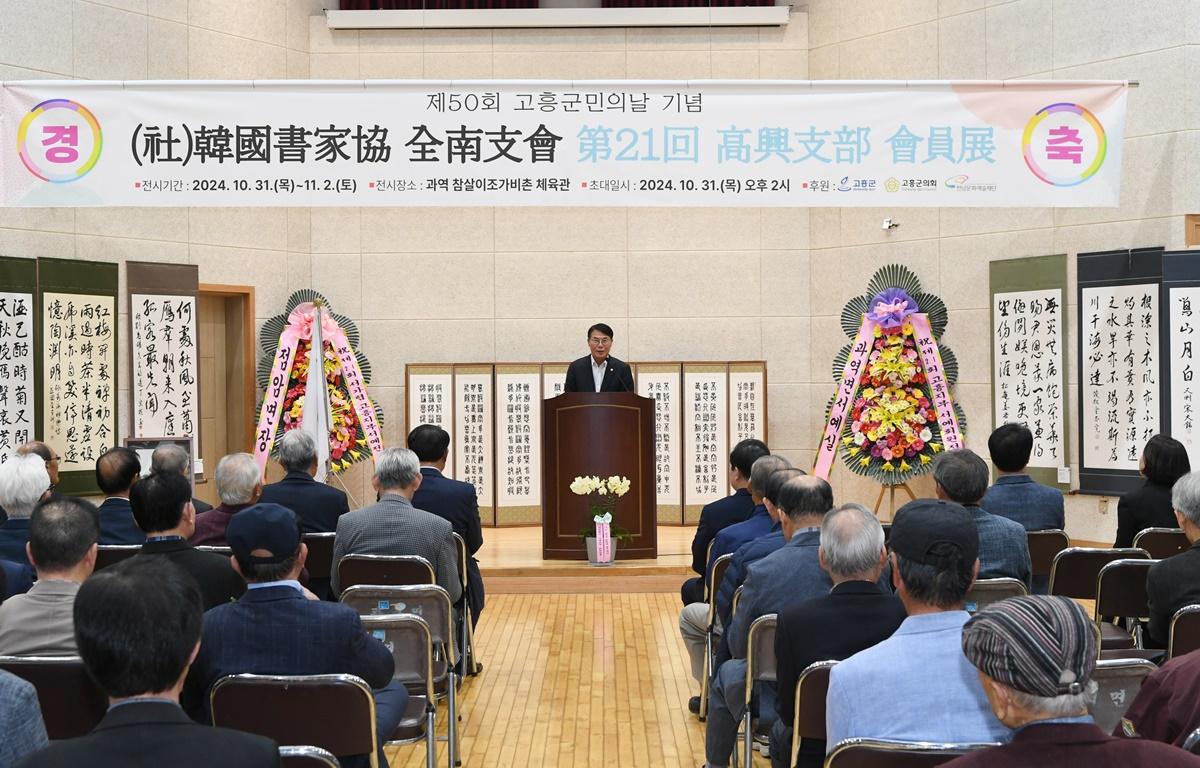  제21회 한국 서가협회 고흥지부 회원전 첨부이미지 : 2024.10.31 제21회 한국 서가협회 고흥지부 회원전 (6).JPG