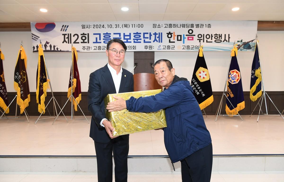 제2회 고흥군 보훈단체 한마음 위안 행사 첨부이미지 : 2024.10.31 제2회 고흥군 보훈단체 한마음 위안 행사 (4).JPG