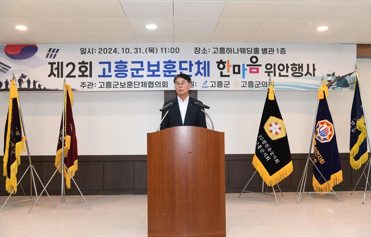 제2회 고흥군 보훈단체 한마음 위안 행사 첨부이미지 : 2024.10.31 제2회 고흥군 보훈단체 한마음 위안 행사 (1).JPG