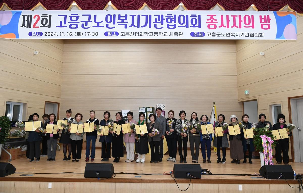 고흥군 노인복지기관 협의회 종사자들의 밤 첨부이미지 : 2024.11.16 고흥군 노인복지기관 협의회 종사자들의 밤 (5).JPG