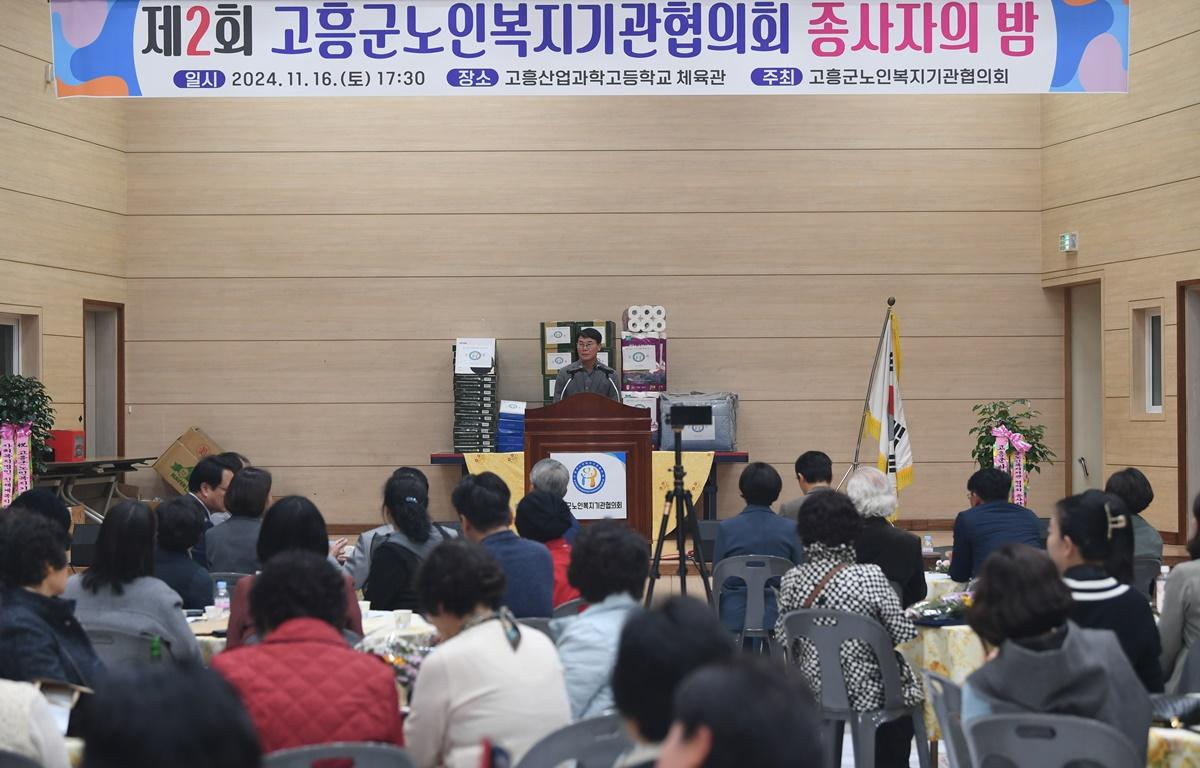 고흥군 노인복지기관 협의회 종사자들의 밤 첨부이미지 : 2024.11.16 고흥군 노인복지기관 협의회 종사자들의 밤 (8).JPG