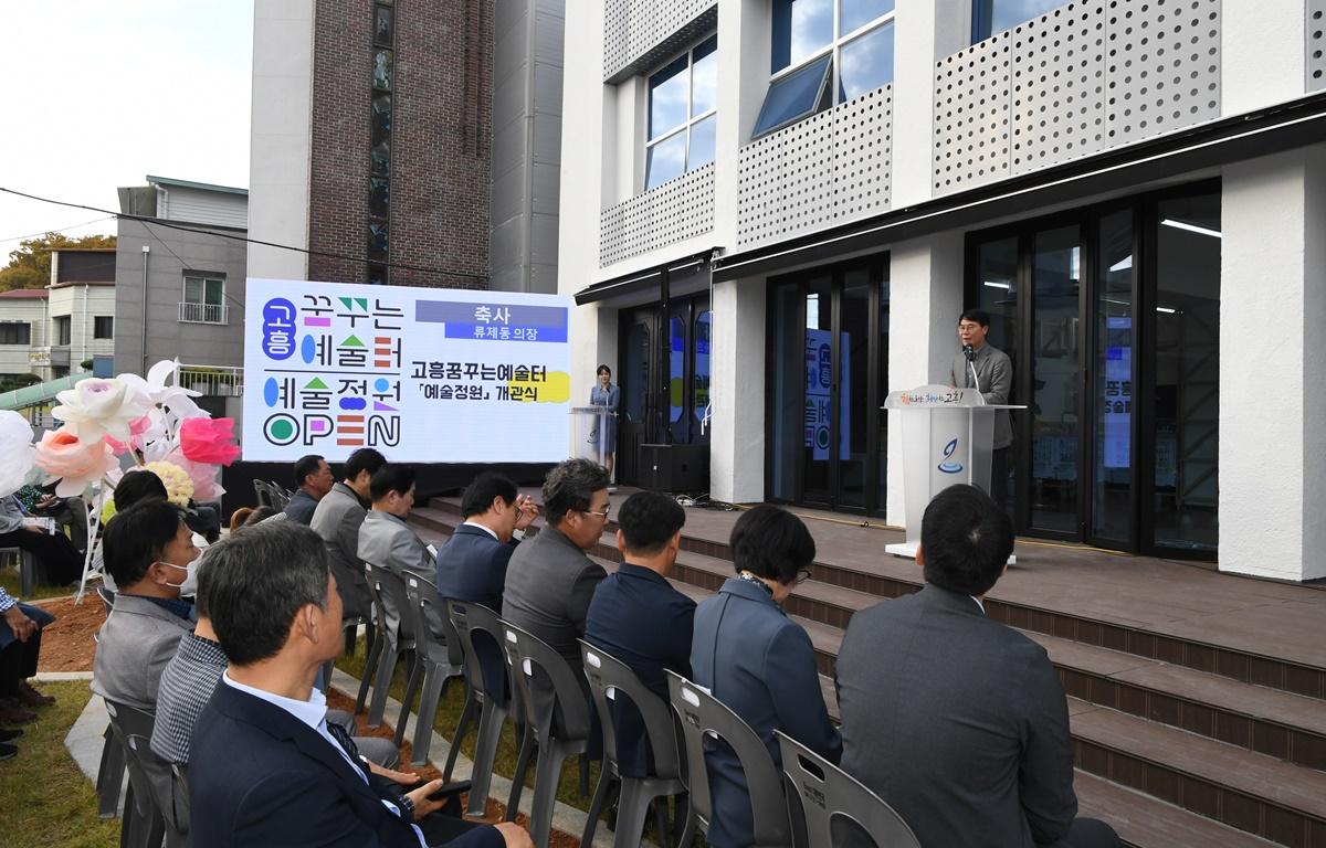 고흥 꿈꾸는 예술터 개관식 첨부이미지 : 2024.11.16 고흥 꿈꾸는 예술터 개관식 (5).JPG