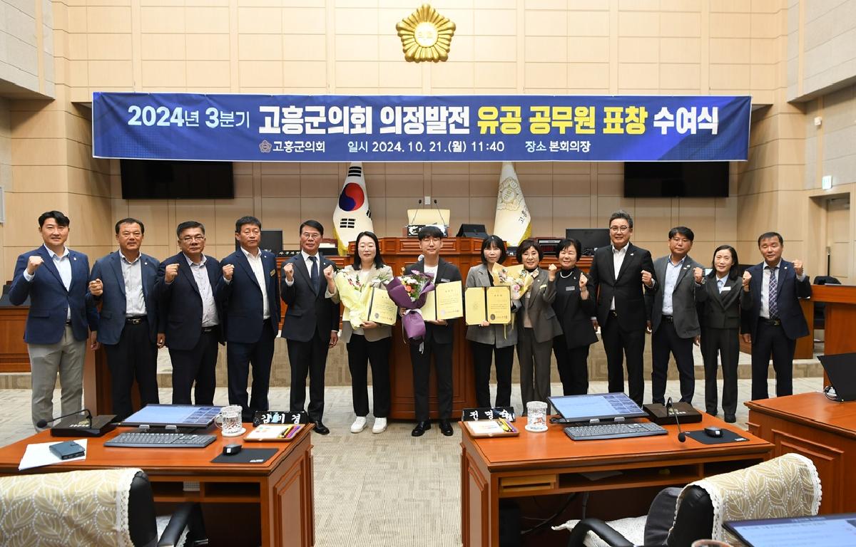 2024년 고흥군의회 의정발전 유공 표창 수여식 첨부이미지 : 2024.10.21 2024년 고흥군의회 의정발전 유공 표창 수여식 (11).JPG