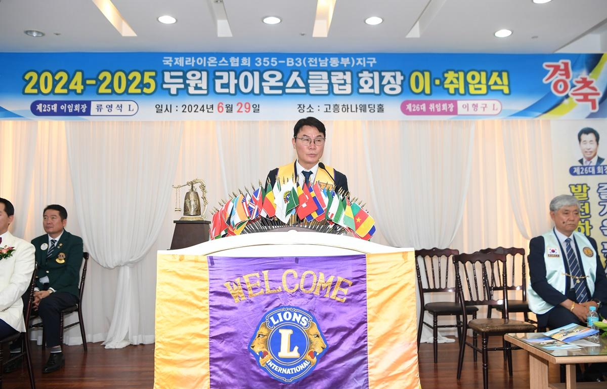 두원 라이온스클럽 회장 이취임식 첨부이미지 : 2024.6.29 두원 라이온스클럽 회장 이취임식(12).JPG