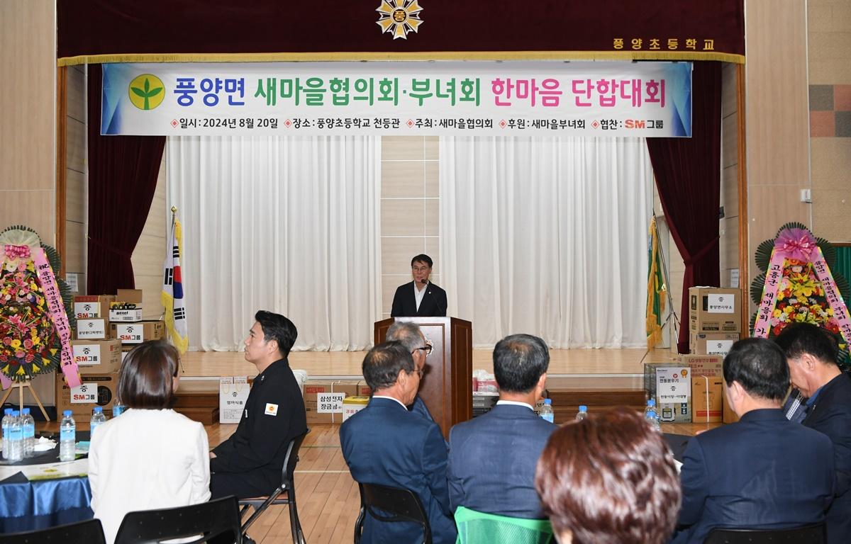 풍양면 새마을협의회 부녀회 단합대회 첨부이미지 : 2024.8.20 풍양면 새마을협의회 부녀회 단합대회 (7).JPG