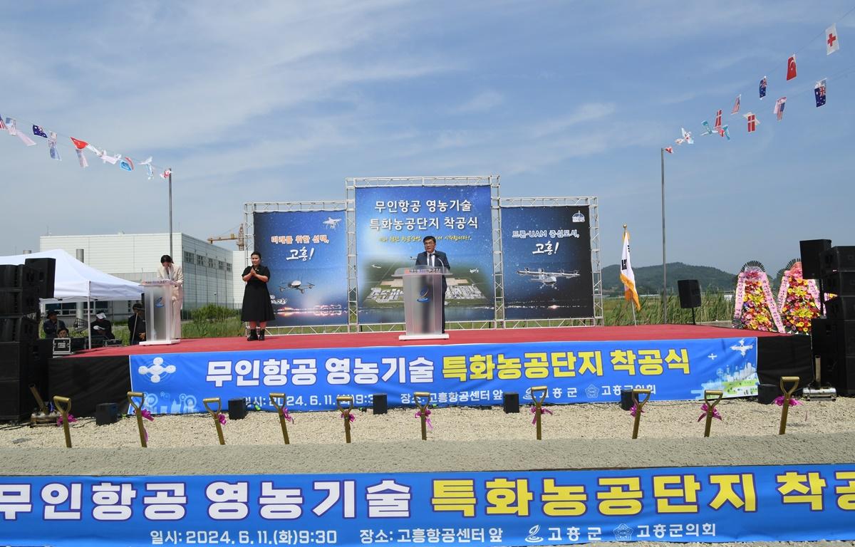 무인항공 영농기술 특화 농공단지 착공식 첨부이미지 : 2024.6.11 무인항공 영농기술 특화 농공단지 착공식 (3).JPG