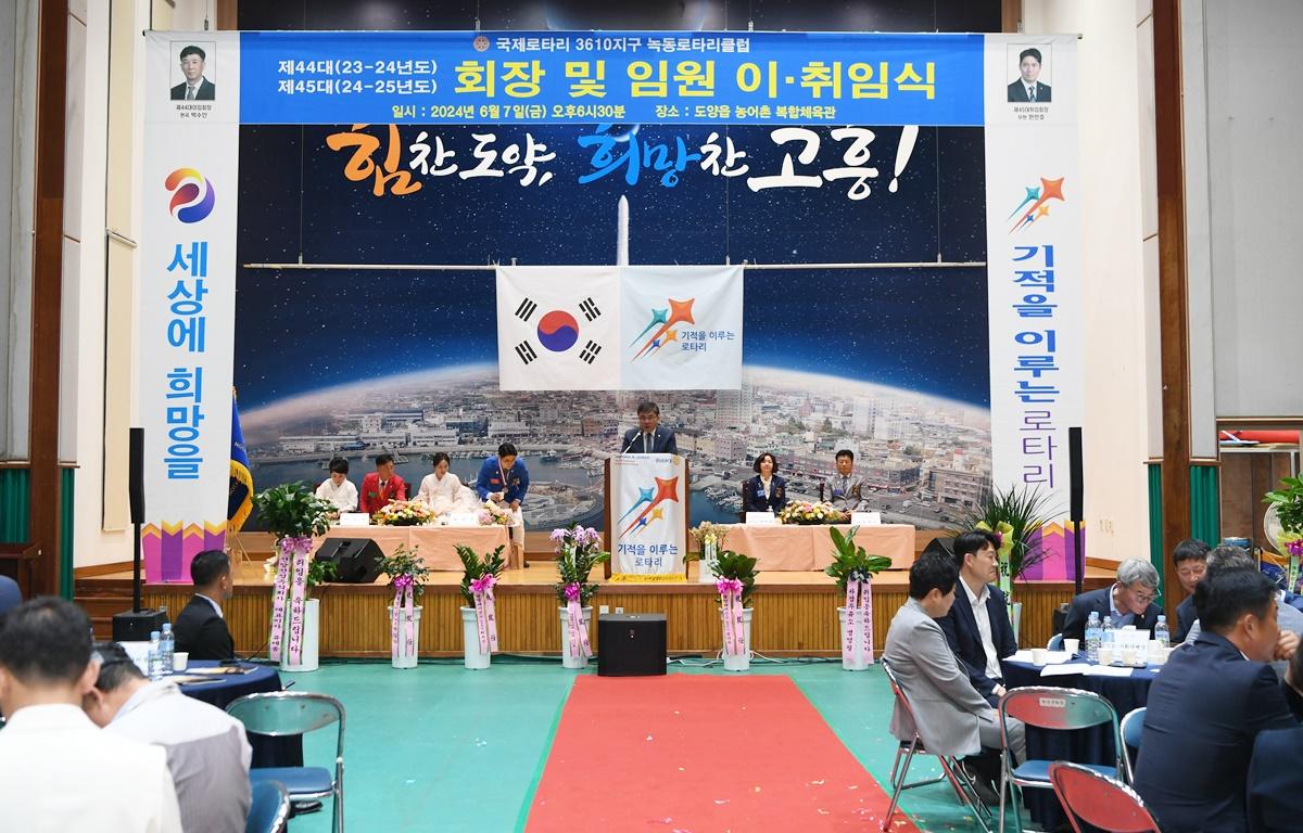 녹동 로타리클럽 2024-25년도 제 45대 회장단 및 임원 이취임식 첨부이미지 : 2024.6.7 녹동 로타리클럽 2024-25년도 제 45대 회장단 및 임원 이취임식 (2).JPG