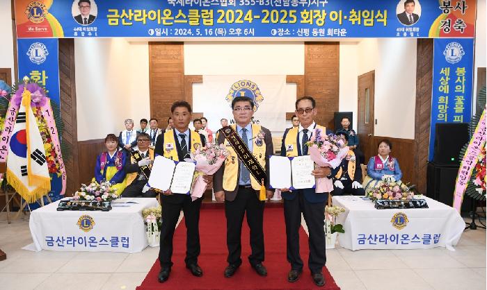 금산라이온스클럽 2024-2025 회장 이취임식 (1)