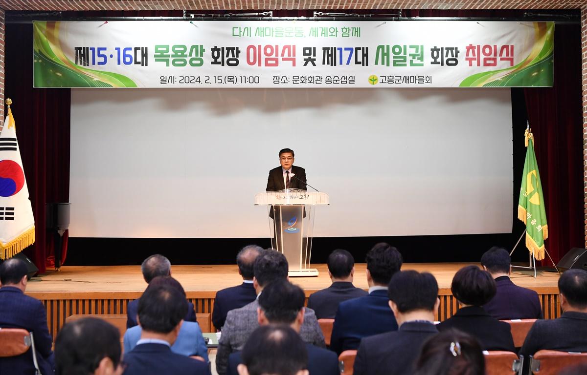 고흥군 새마을 회장 이취임식 첨부이미지 : 2024.2.15 고흥군 새마을 회장 이취임식 (27).JPG