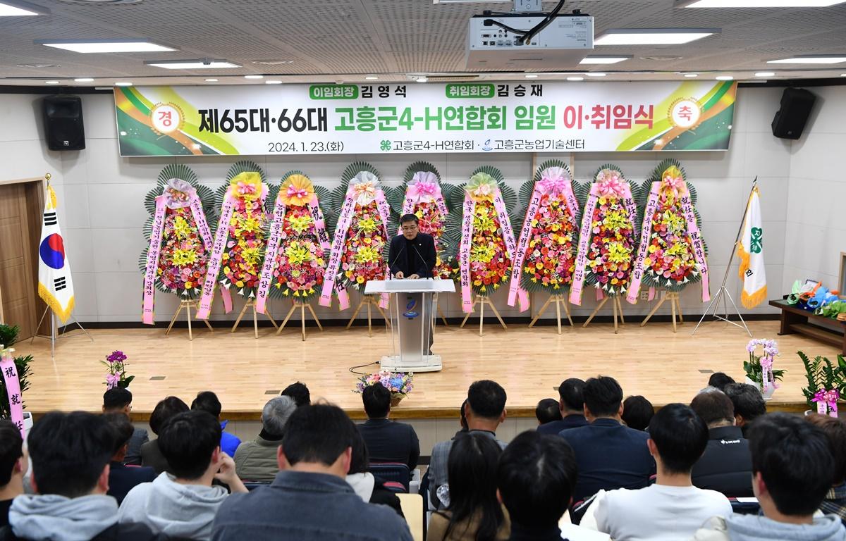 4-H 연합회 회장단 이취임식 첨부이미지 : 2024.1.23 4-H 연합회 회장단 이취임식 (12).JPG