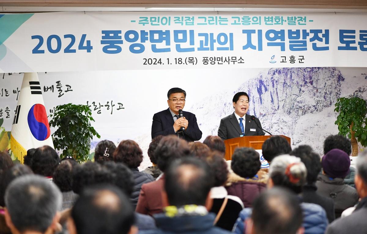 2024년 군민과의 지역발전 토론회(풍양면) 첨부이미지 : 2024.1.18 2024년 군민과의 지역발전 토론회(풍양면) (19).JPG