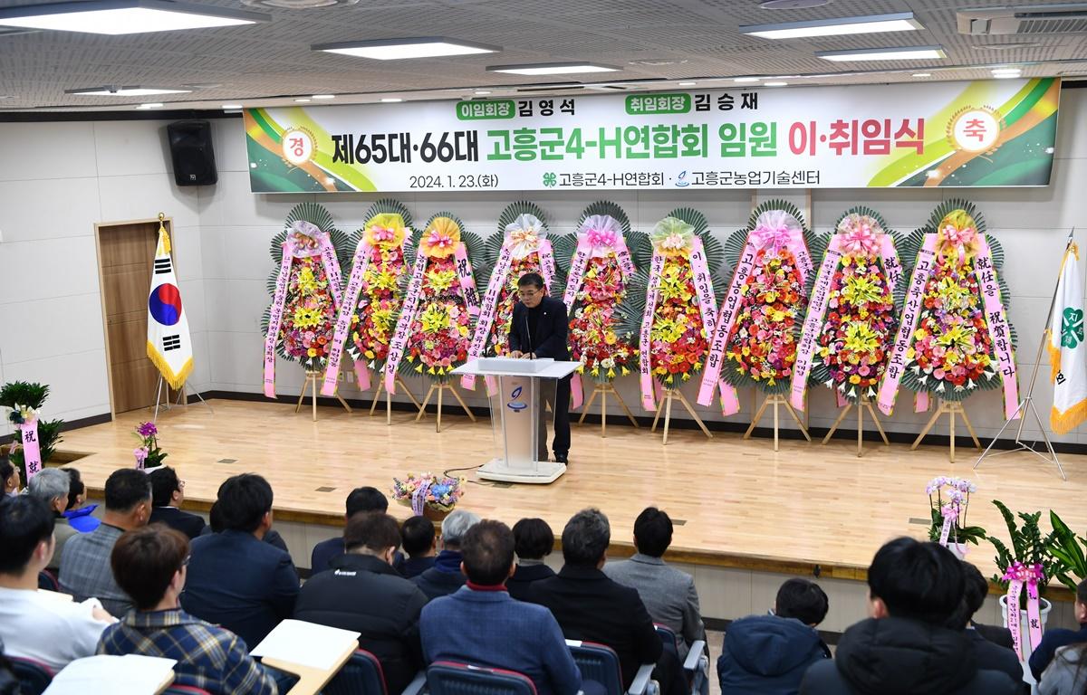 4-H 연합회 회장단 이취임식 첨부이미지 : 2024.1.23 4-H 연합회 회장단 이취임식 (11).JPG