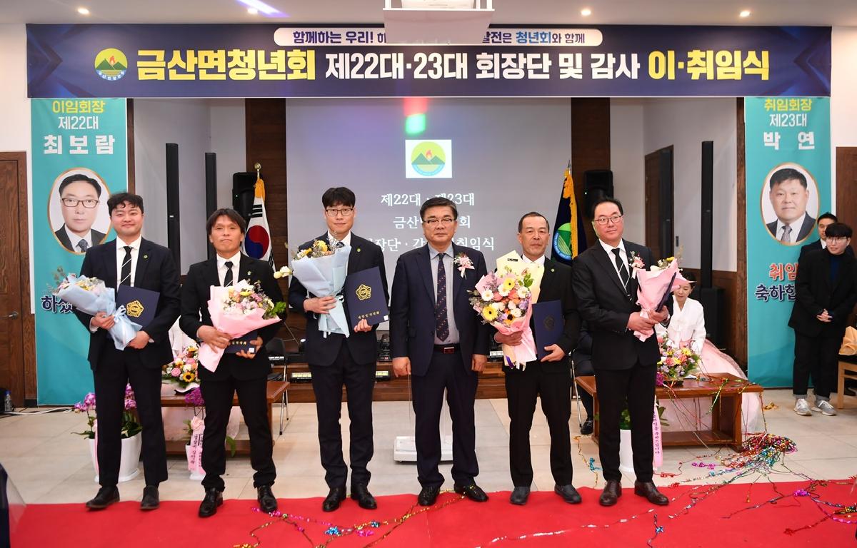 금산면 청년회장 이취임식 첨부이미지 : 2024.2.2 금산면 청년회장 이취임식 (15).JPG