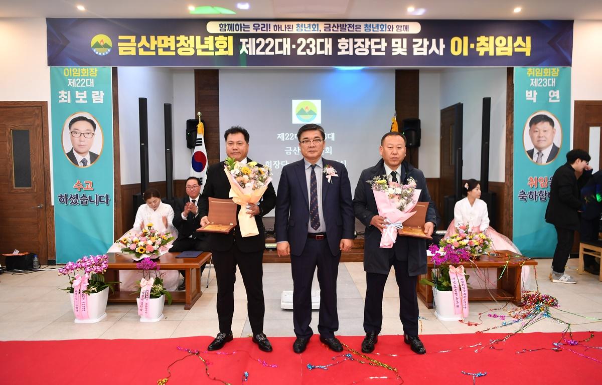 금산면 청년회장 이취임식 첨부이미지 : 2024.2.2 금산면 청년회장 이취임식 (18).JPG