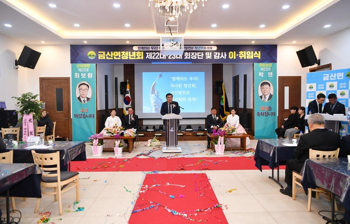 금산면 청년회장 이취임식 첨부이미지 : 2024.2.2 금산면 청년회장 이취임식 (22).JPG