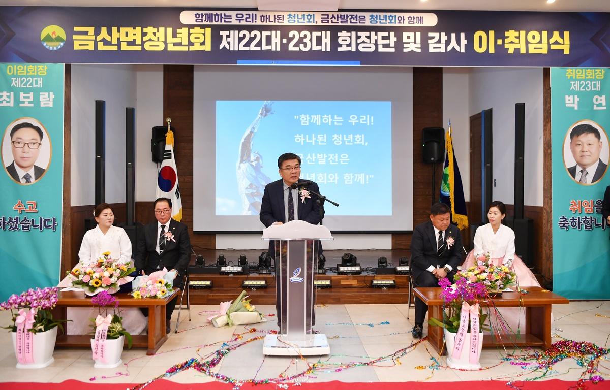 금산면 청년회장 이취임식 첨부이미지 : 2024.2.2 금산면 청년회장 이취임식 (21).JPG