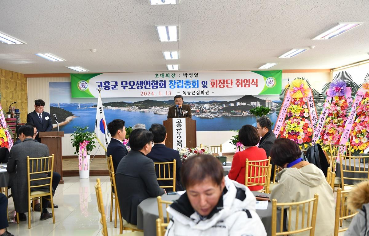 고흥군 무오생 연합회 발대식 첨부이미지 : 2024.1.13 고흥군 무오생 연합회 발대식 (5).JPG