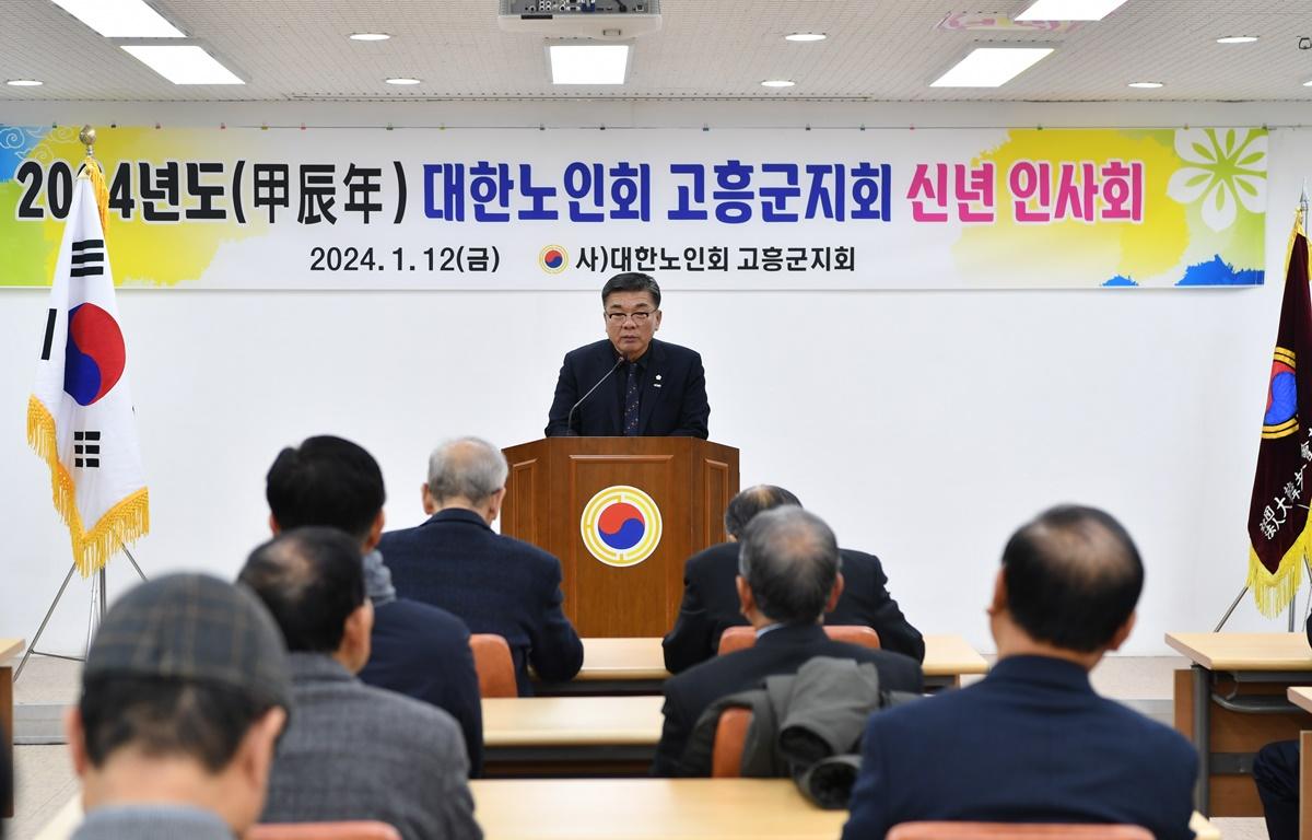 2024년 대한노인회 고흥군지부 신년인사회 첨부이미지 : 2024.1.12 2024년 대한노인회 고흥군지부 신년인사회 (6).JPG