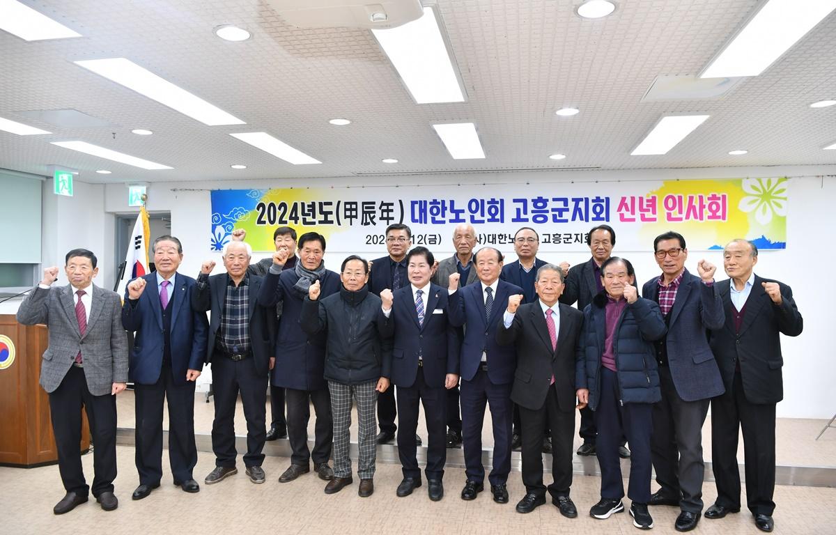 2024년 대한노인회 고흥군지부 신년인사회 첨부이미지 : 2024.1.12 2024년 대한노인회 고흥군지부 신년인사회 (17).JPG