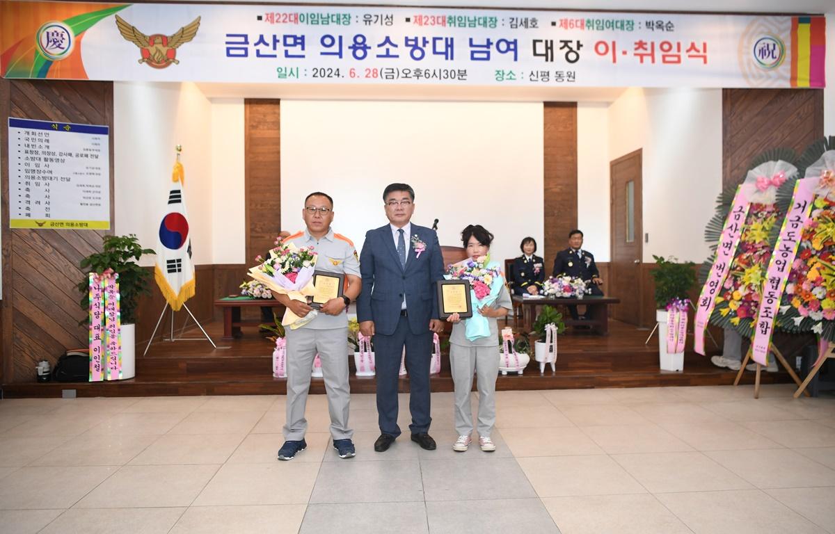 금산면 남 여 의용소방대장 이취임식 첨부이미지 : 2024.6.28 금산면 남 여 의용소방대장 이취임식 (1).JPG