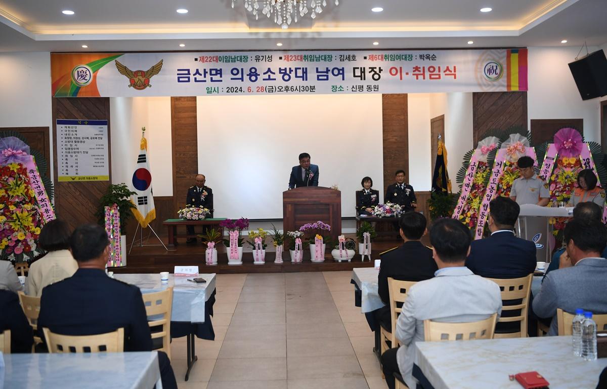 금산면 남 여 의용소방대장 이취임식 첨부이미지 : 2024.6.28 금산면 남 여 의용소방대장 이취임식 (4).JPG