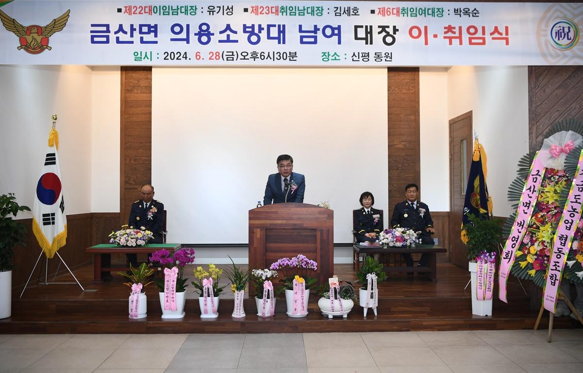 금산면 남 여 의용소방대장 이취임식 첨부이미지 : 2024.6.28 금산면 남 여 의용소방대장 이취임식 (3).JPG