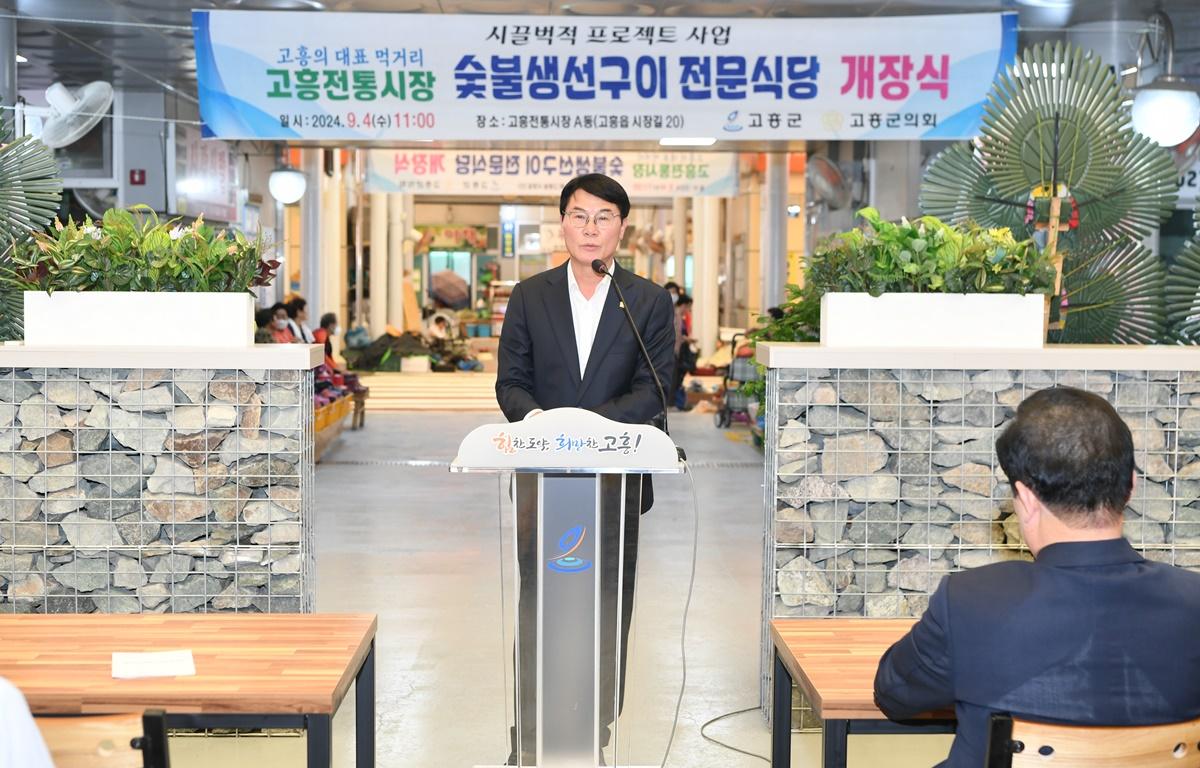 고흥전통시장 숯불생선구이 전문식당 개장식 첨부이미지 : 2024.9.4  고흥전통시장 숯불생선구이 전문식당 개장식 (4).JPG