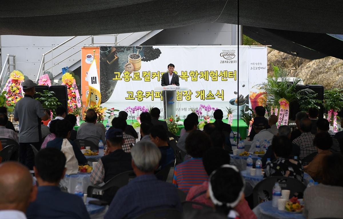 고흥 로컬커피 복합센터 개소식 첨부이미지 : 2024.9.3 고흥 로컬커피 복합센터 개소식 (7).JPG