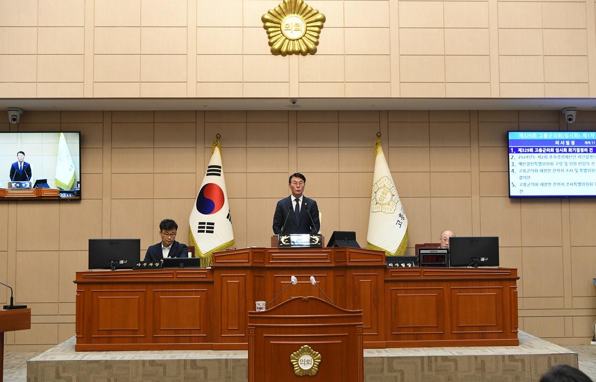 제329회 고흥군의회 임시회 제1차 본회의 첨부이미지 : 2024.9.2 제329회 고흥군의회 임시회 제1차 본회의 (4).JPG