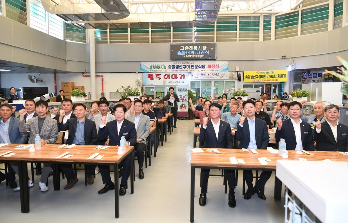 고흥전통시장 숯불생선구이 전문식당 개장식 첨부이미지 : 2024.9.4  고흥전통시장 숯불생선구이 전문식당 개장식 (7).JPG