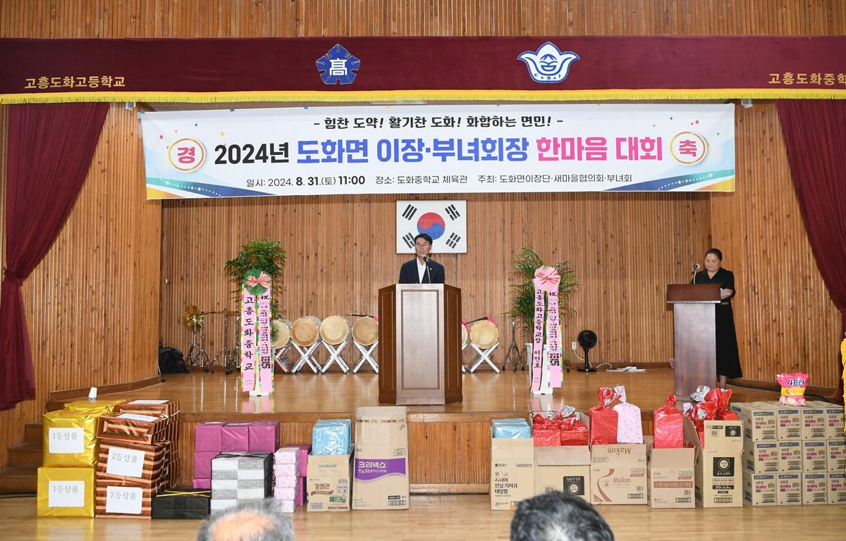 2024년 도화면 이장 부녀회장 한마음대회 첨부이미지 : 2024.8.31 2024년 도화면 이장 부녀회장 한마음대회 (3).JPG