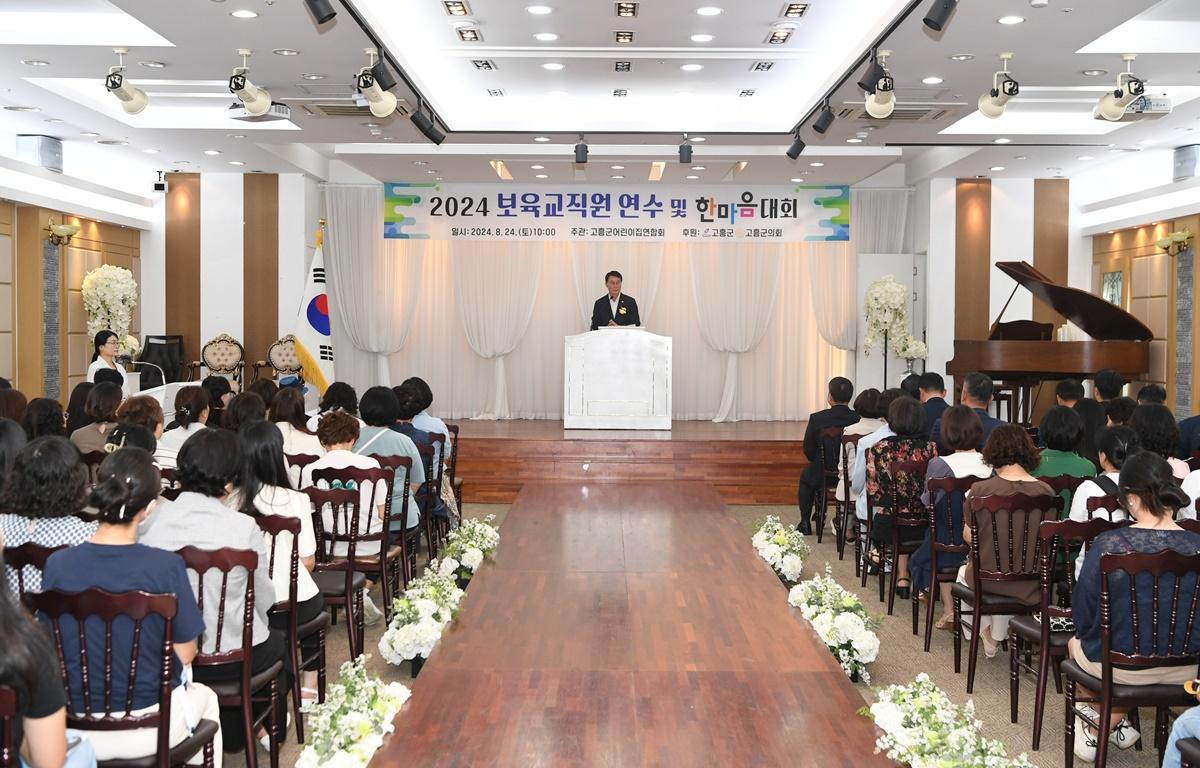 어린이집 보육 교직원 역량강화 교육 첨부이미지 : 2024.8.24 어린이집 보육 교직원 역량강화 교육 (5).JPG