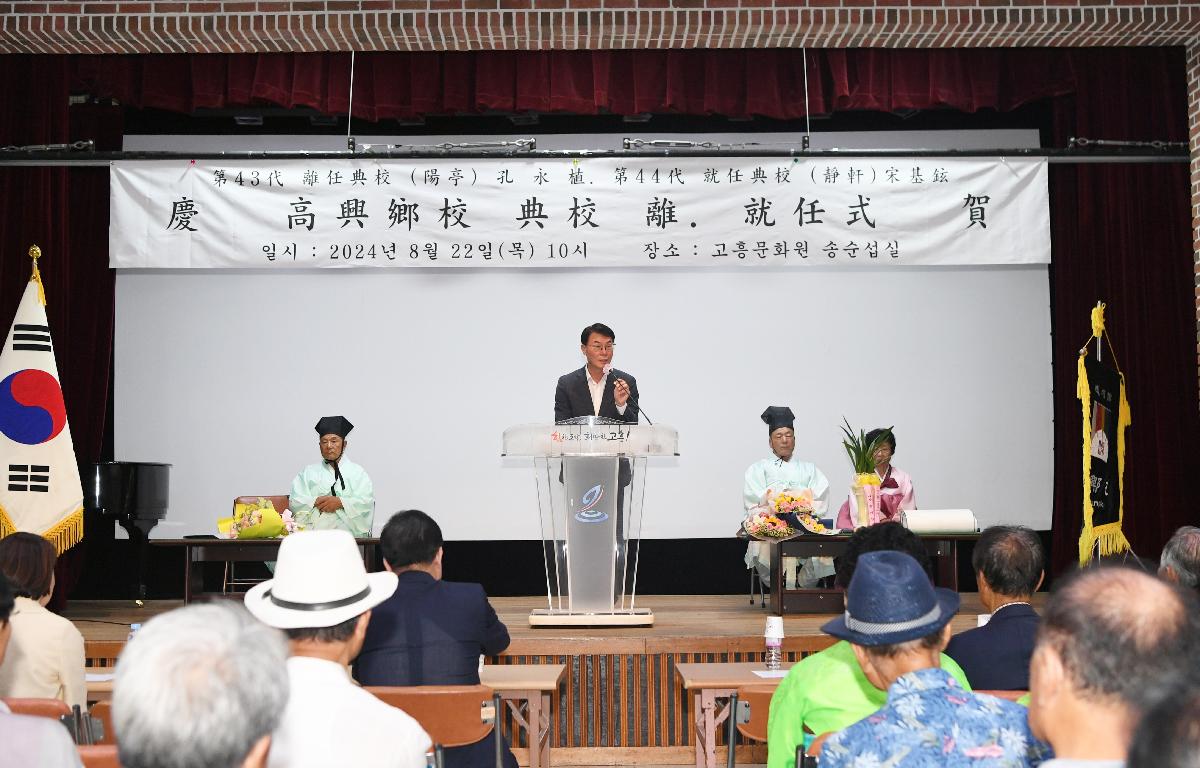 고흥 향교 이취임식 첨부이미지 : 2024.8.22 고흥 향교 이취임식 (2).JPG