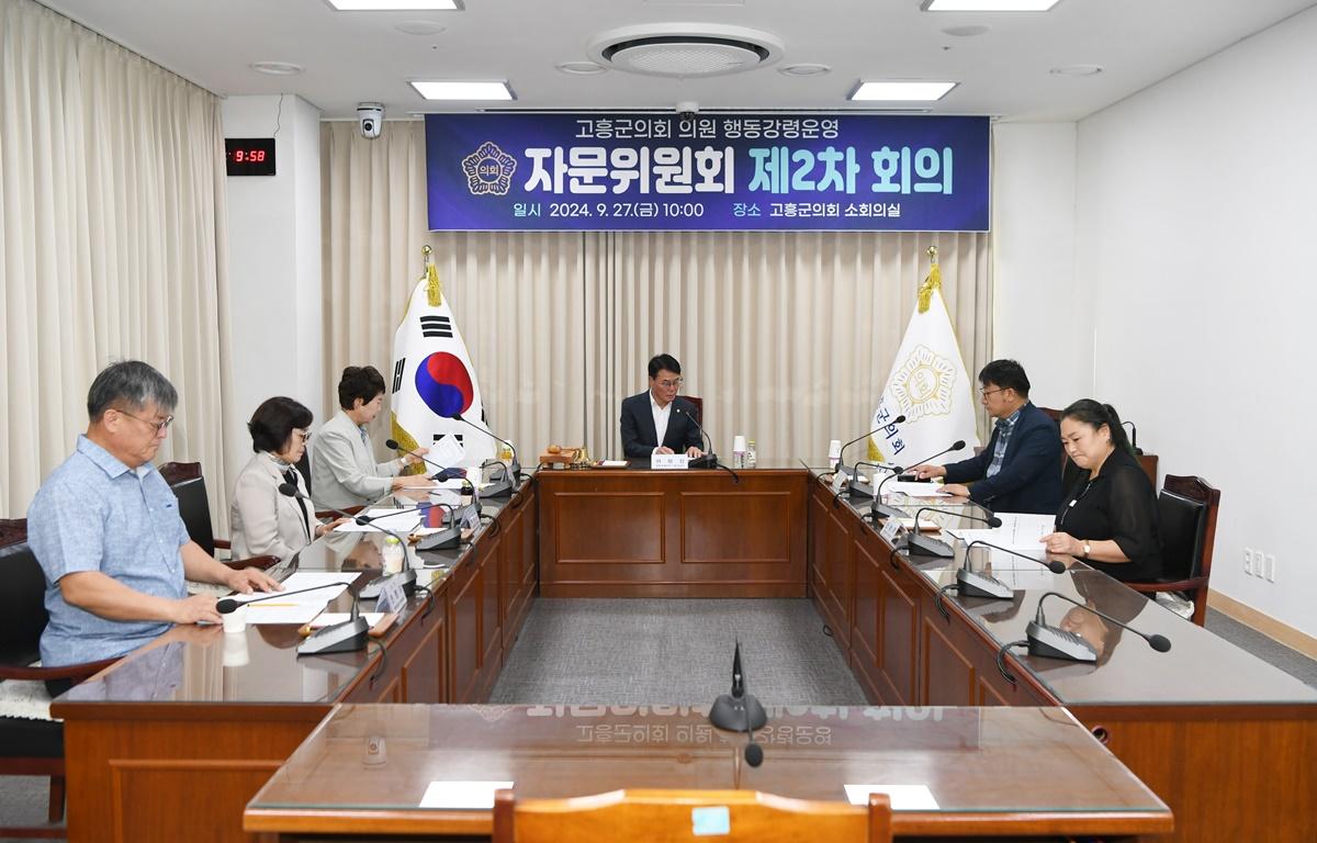 고흥군의회 행동강령운영 자문위원회 제2차 회의 첨부이미지 : 2024.9.27 고흥군의회 행동강령운영 자문위원회 제2차 회의 (1).JPG