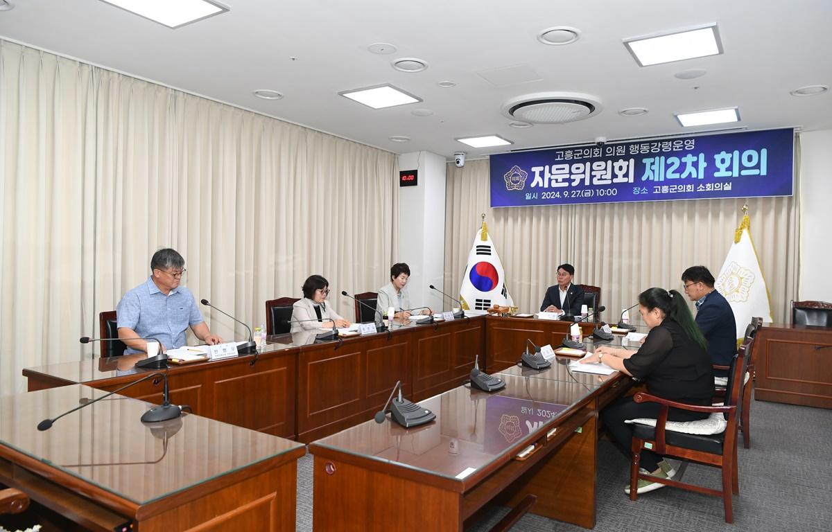 고흥군의회 행동강령운영 자문위원회 제2차 회의 첨부이미지 : 2024.9.27 고흥군의회 행동강령운영 자문위원회 제2차 회의 (2).JPG