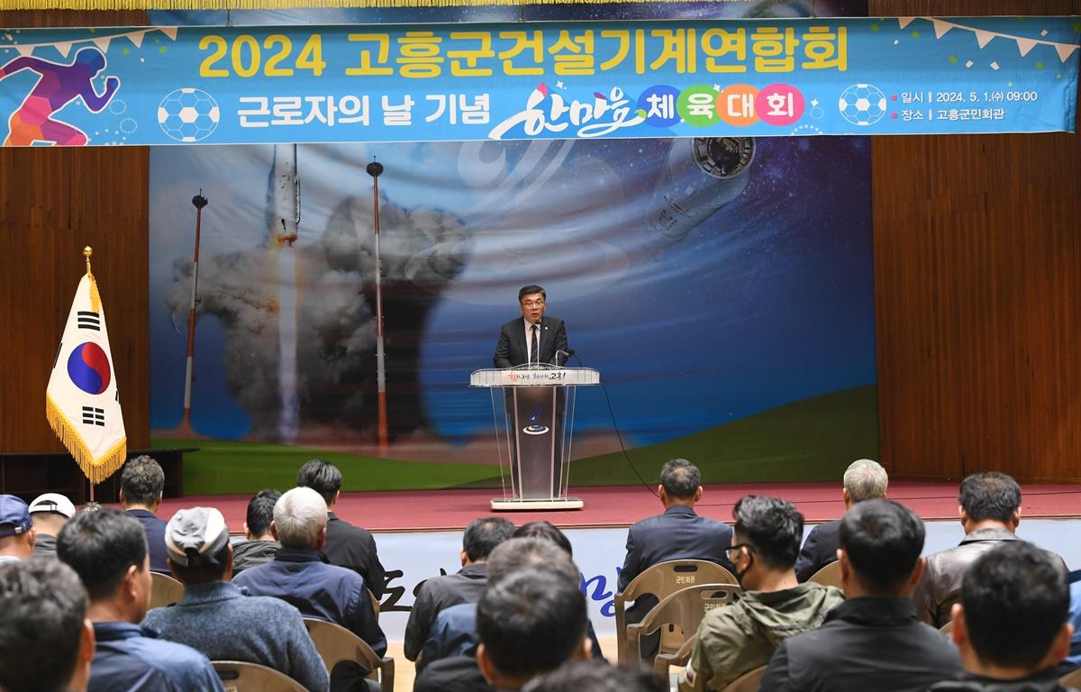 2024년 고흥군 건설기계연합회 근로자의 날 기념 한마음 체육대회 첨부이미지 : 2024.5.1 2024년 고흥군 건설기계연합회 근로자의 날 기념 한마음 체육대회 (11).JPG