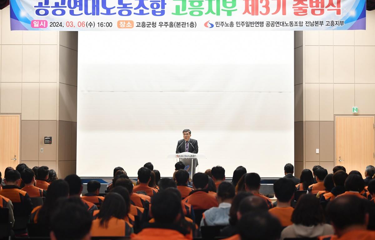 공공연대노동조합 고흥군지부 출범식 첨부이미지 : 2024.3.6 공공연대노동조합 고흥군지부(3기) 출범식 (38).JPG