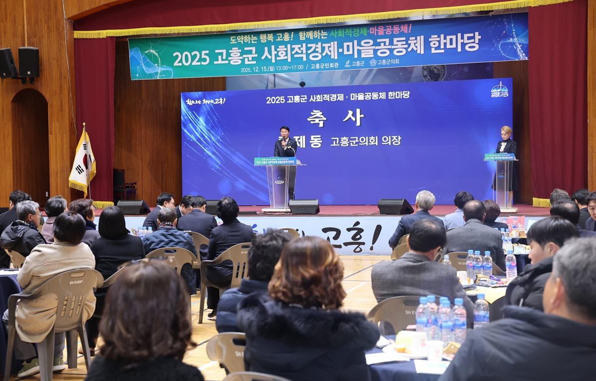 2025 고흥군 사회적경제 마을공동체 한마당 첨부이미지 : 2025.12.15 2025 고흥군 사회적경제 마을공동체 한마당 (13).JPG