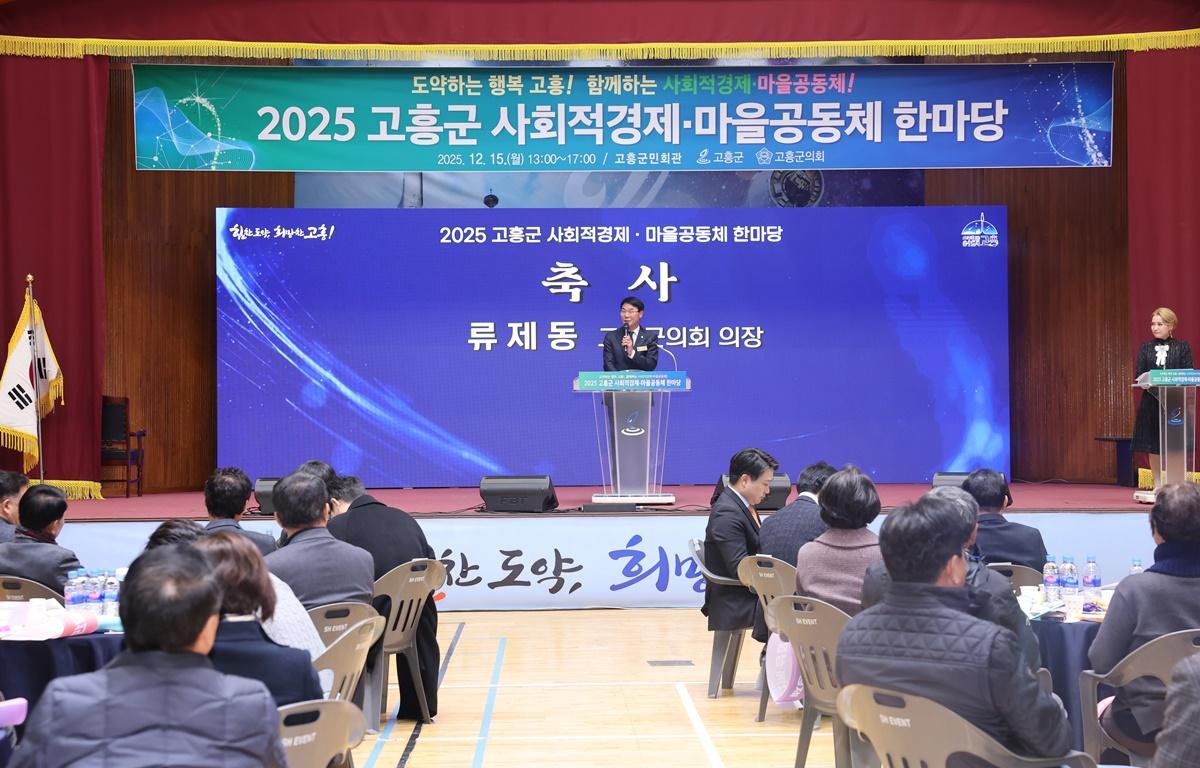 2025 고흥군 사회적경제 마을공동체 한마당 첨부이미지 : 2025.12.15 2025 고흥군 사회적경제 마을공동체 한마당 (12).JPG