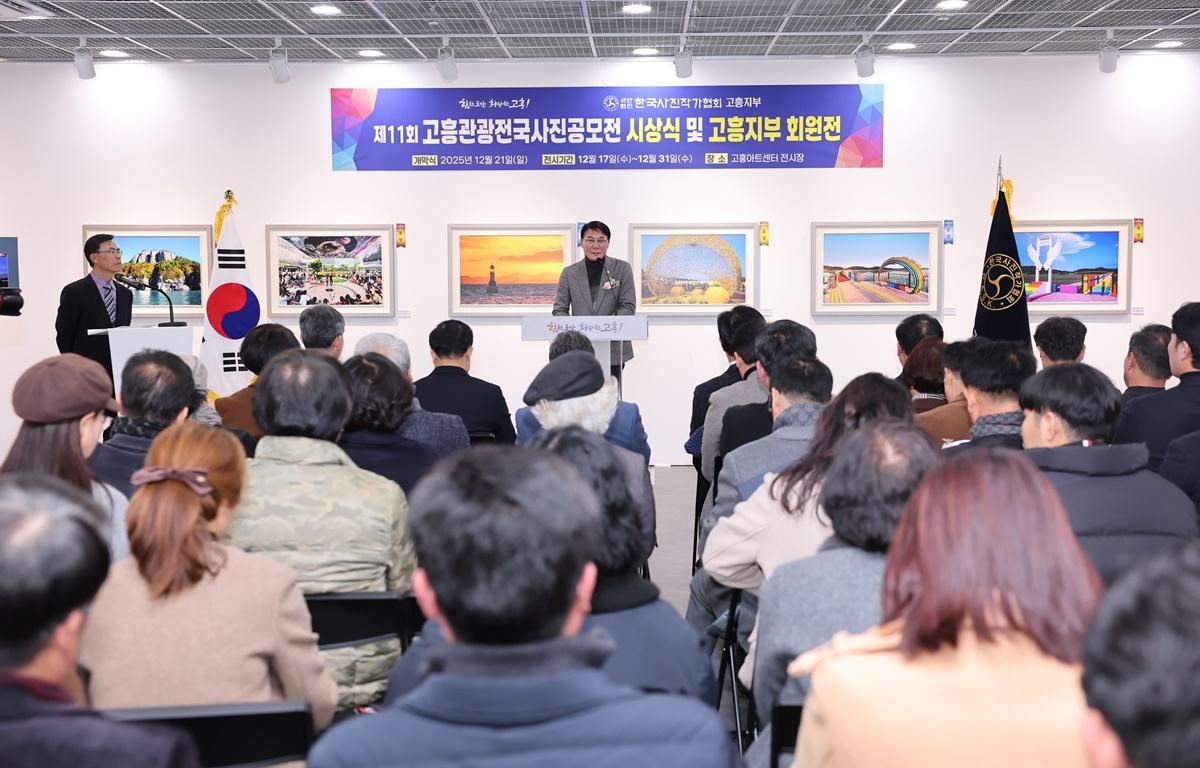 제11회 고흥관광전국사진공모전 시상식 및 전시회 첨부이미지 : 2025.12.21 제11회 고흥관광전국사진공모전 시상식 및 전시회 (11).JPG