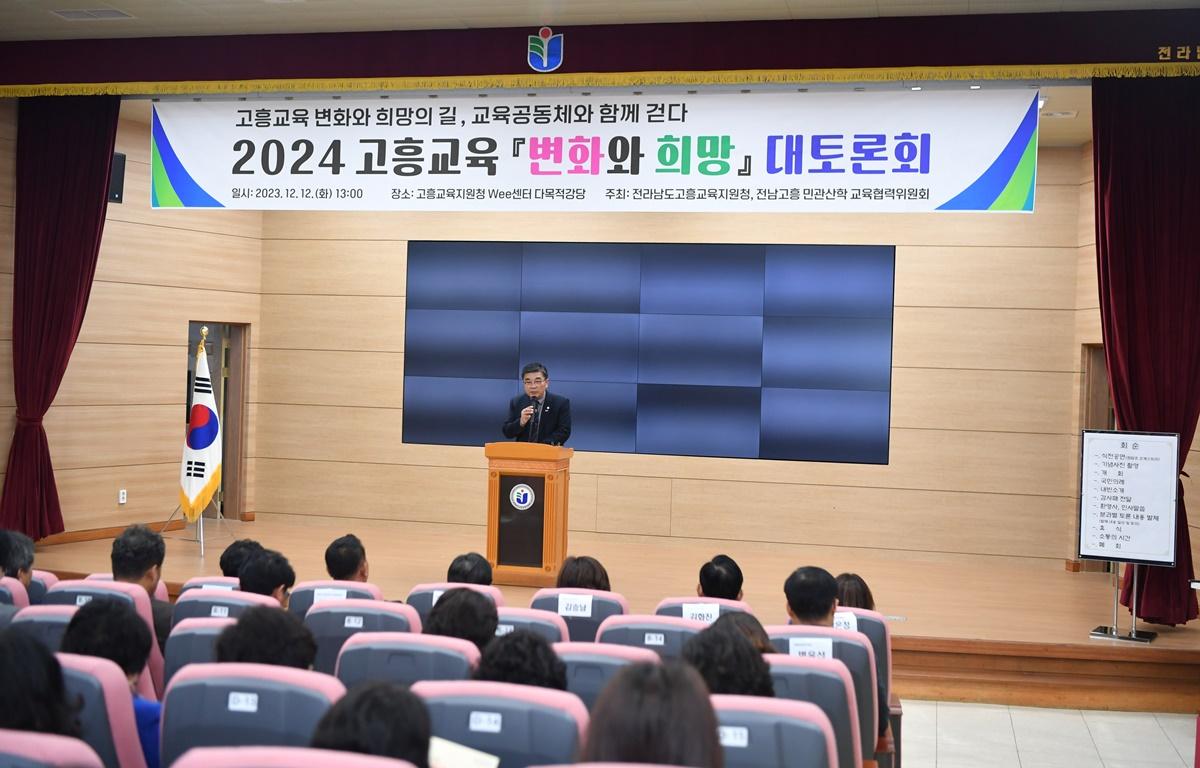 고흥교육 [변화와 희망] 대토론회 첨부이미지 : 2023.12.12 고흥교육 [변화와 희망] 대토론회 (72).JPG