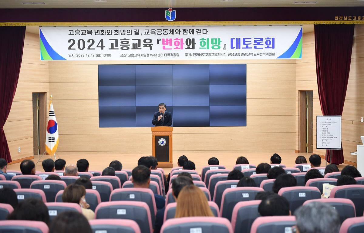 고흥교육 [변화와 희망] 대토론회 첨부이미지 : 2023.12.12 고흥교육 [변화와 희망] 대토론회 (77).JPG